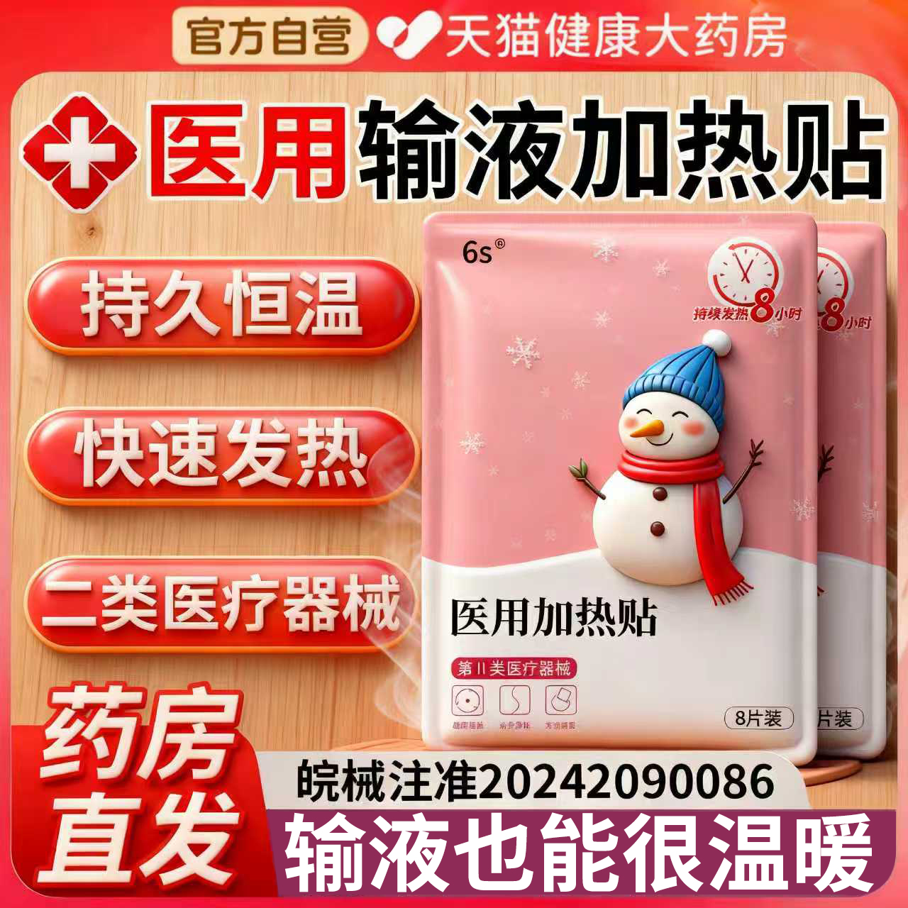 医用输液加热贴国家标准一次性独立包装自发热贴医院专用暖宝宝er
