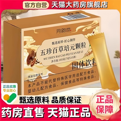 同韵堂五珍百草培元颗粒官方旗舰店正品草本植萃双参黄芪固表3bc