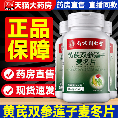 黄芪双参莲子麦冬片官方旗舰店