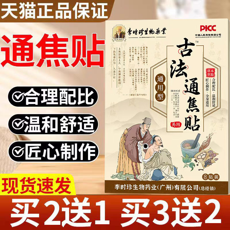 李时珍古法通焦贴三焦不通正品旗舰店上热下寒中焦淤堵脾胃yb1