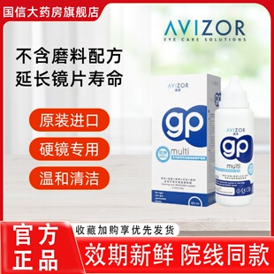 AVIZOR优卓gp护理液120ml角膜塑形镜ok镜多功能护理液隐形眼镜TF