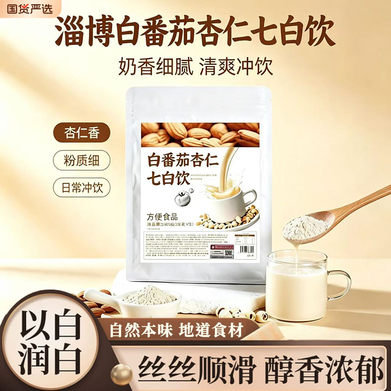 淄博七白饮全新配方白番茄杏仁七白饮食养七白饮官方旗舰店1xb图片