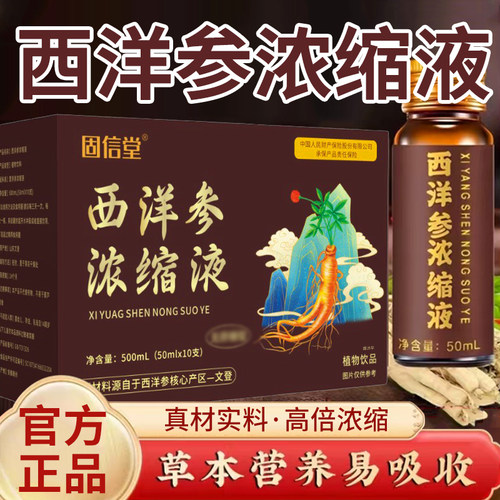 文登西洋参浓缩液官方旗舰店正品西洋参精萃液植物饮5qk