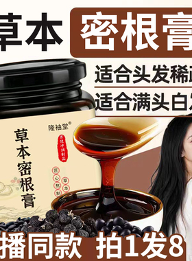 药房直售隆袖堂草本密根膏乌密膏官方旗舰店古法熬制植物萃取1DT