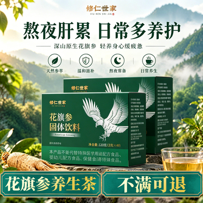 花旗参茶官方正品旗舰店