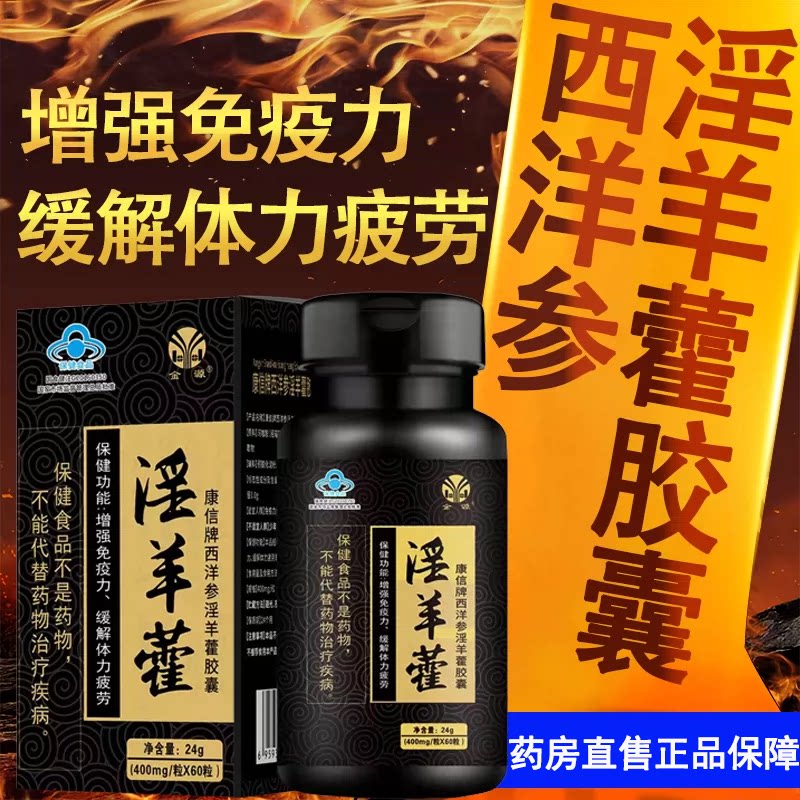 金源淫羊藿西洋参淫羊藿胶囊免疫力体力疲劳成人男女7xs