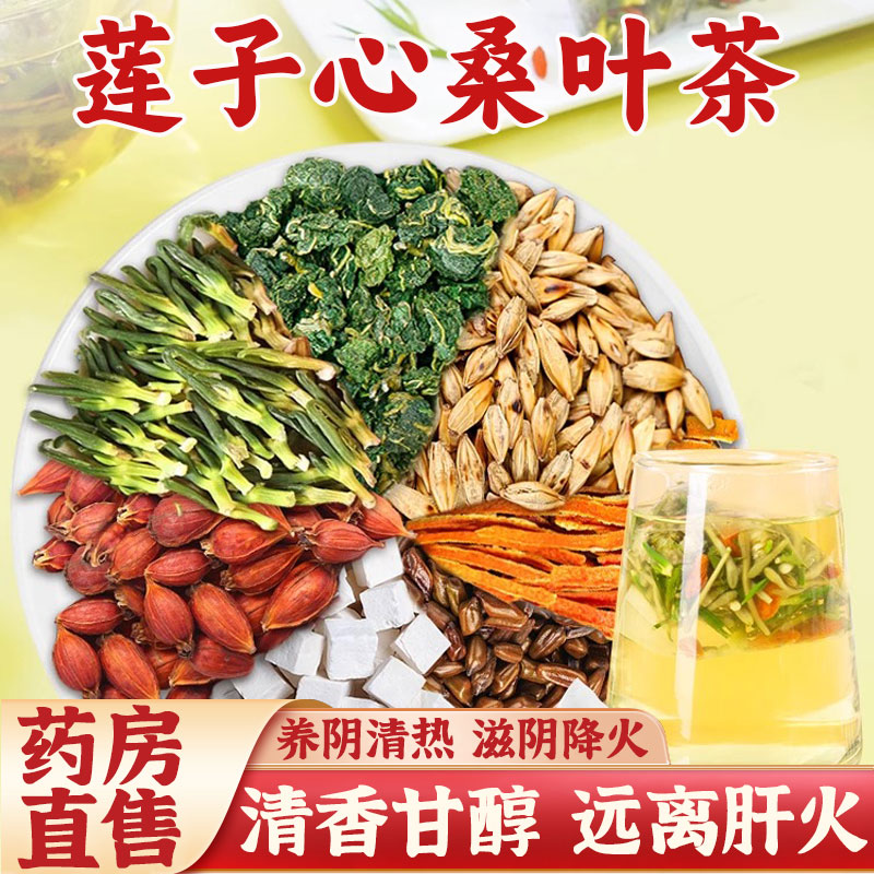 莲子心茶正品新货莲子芯泡水喝的功效正品旗舰店养生茶包1km