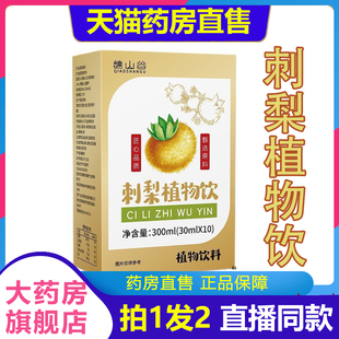 谯山谷刺梨植物饮官方旗舰店正品 天然清润植物饮料1LB 直播同款
