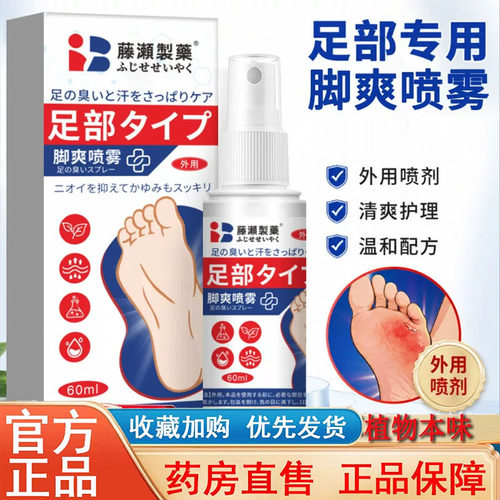 日本东岐制药足部抑菌喷剂脚气膏足部保健喷雾药房直售旗舰店5wr