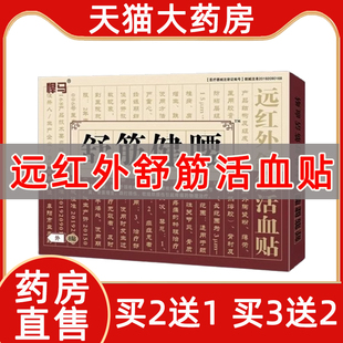 悍马舒筋健腰远红外舒筋活血贴膏大药房官方旗舰正品gq