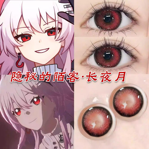 长夜月cos美瞳半年抛崩坏星穹铁道显色隐形近视眼镜一年抛漫展9st