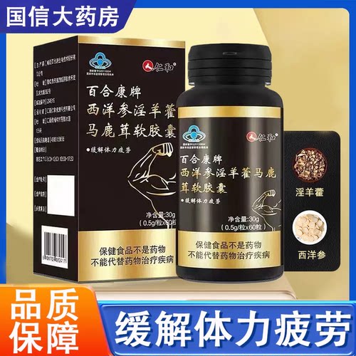 仁和百合康牌西洋参淫羊藿马鹿茸