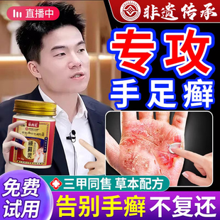 鹅掌风专用手癣膏药脱皮干裂去手足癣真菌感染止痒角化型湿疹部nx