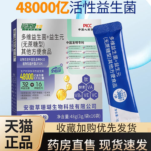 草珊瑚益生菌益生菌粉正品官方旗舰店益生元鱼胶原蛋白肽正品3dq