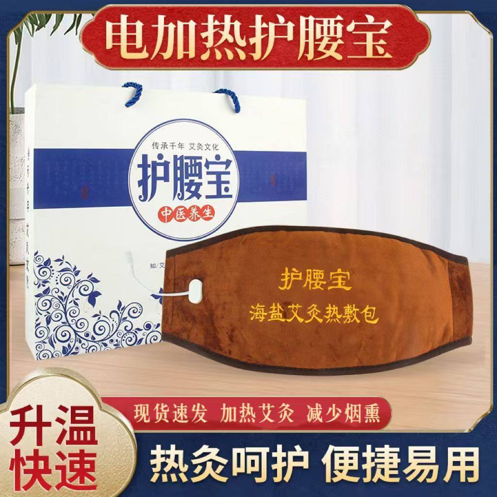 护腰宝海盐艾灸热敷包护腰带电加热腰椎腰部艾灸包热敷温灸家用xm