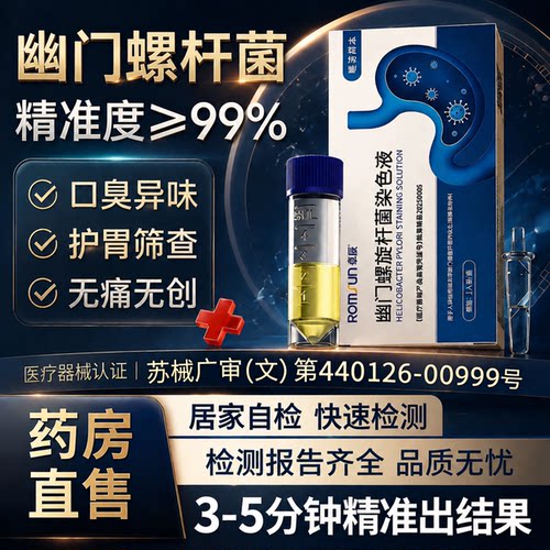 幽门螺旋杆菌医用自检测碳盒试纸c14吹气卡院级同款3官方旗舰店gh