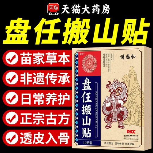 盘任搬山贴官方旗舰店正品草本配方颈肩腰腿艾草贴全身用21sf