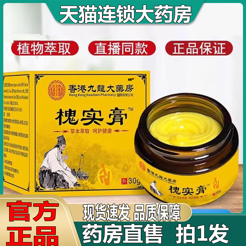 香港九龙大药房槐实膏官方正品男女涂抹发主图款痔康膏草萃取6op