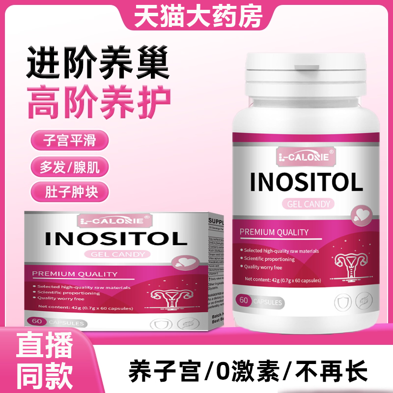 安肌素小粉宝肌醇子宫肌留调理卵巢官方正品旗舰店 FF2