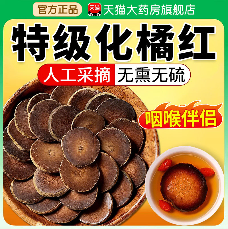 特级化州橘红果250g中药材泡水喝止咳化痰化橘红官方旗舰店正品nn