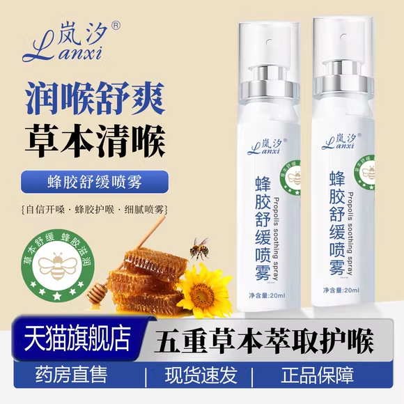 金嗓子蜂胶舒缓喷雾20ml草本植萃润咽喉清爽凉感0酒精药房直售6uo