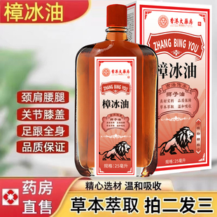 樟冰油正品官方旗舰店适外用颈肩痛狮子油马龙消香肿港瘀化3ZF