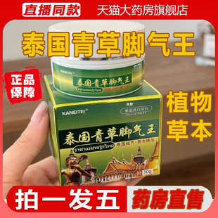 泰国青草脚气王秘方草本精华脚臭脚痒烂脚水泡脱皮草本抑菌膏1ZF