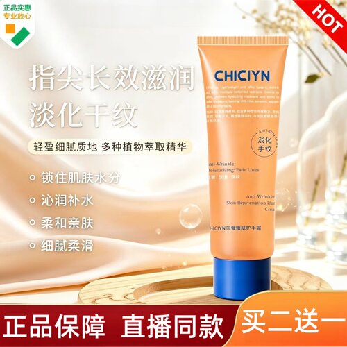 chiciyn护手霜香氛护手霜嫩肤补水保湿淡化手纹秋冬滋润防干裂2HT