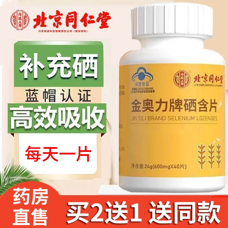 硒片补硒正品官方旗舰店孕妇乳母