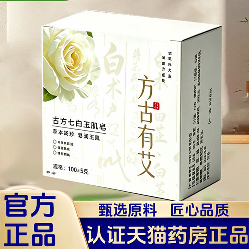 古方七白玉肌皂洗脸皂手工皂沐浴洁面香皂清洁洗脸皂精油1LB