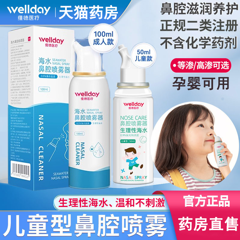 儿童成人鼻炎婴幼儿医用冲洗剂