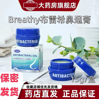 Breathy布雷希鼻通膏15g美国原装进口温和鼻腔苍耳子尤加利正品VX