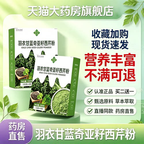 羽衣甘蓝奇亚籽西芹粉官方旗舰店正品供销合作社膳食纤饮3dq