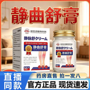 赫奈生物静曲舒膏静脉曲张膏腿部青筋护理膏草本萃取药房直售6LB