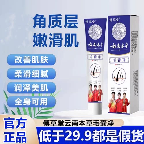 云南本草毛囊净傅草堂官方旗舰店正品草本植物萃取鸡皮肤角质2LB