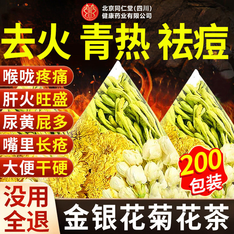 金银花菊花茶上火清热解去肝火凉茶清热降排毒下正品官方旗舰店nn