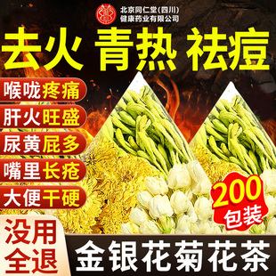 金银花菊花茶上火清热解去肝火凉茶清热降排毒下正品官方旗舰店nn