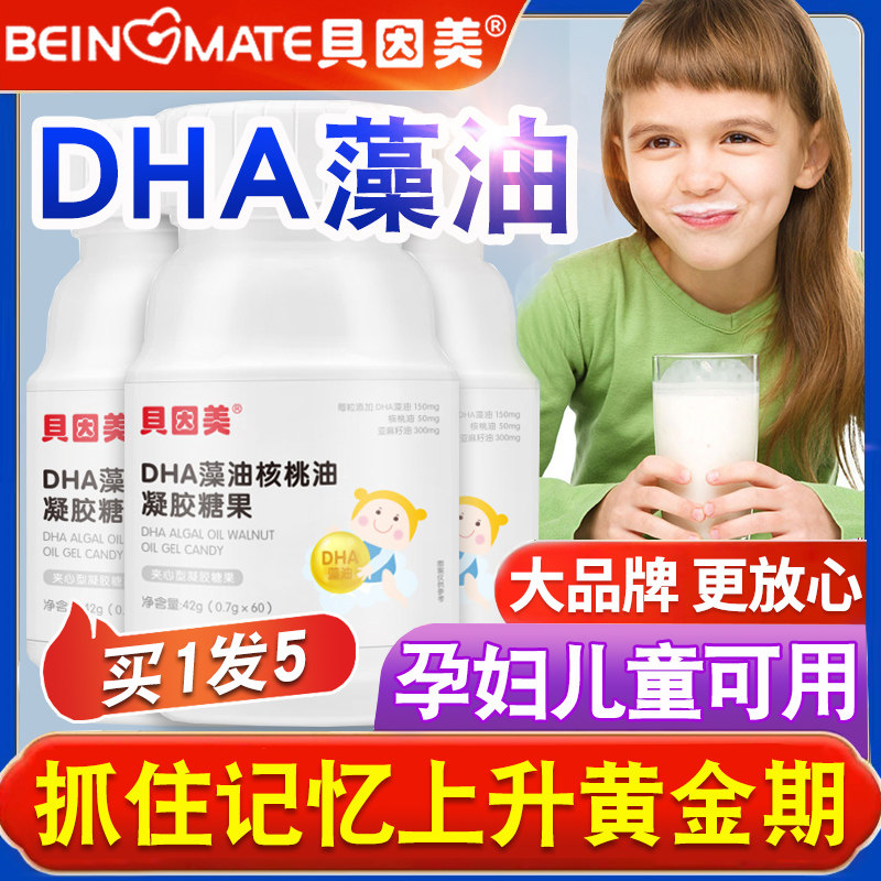 贝因美dha藻油儿童婴儿宝宝孕妇孕期专用海藻油核桃油sl