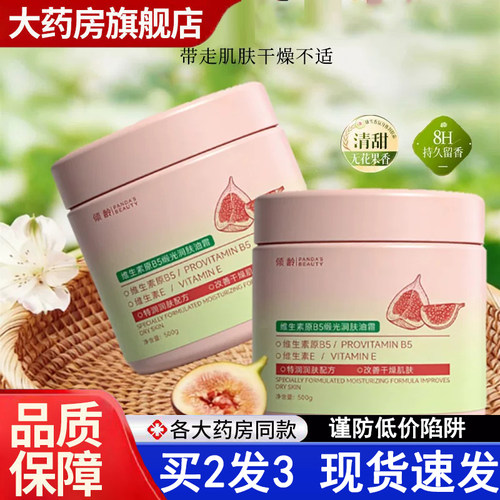 热销NO·1倾龄维生素原b5保湿霜