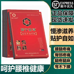 瑶宁圣草远红外治疗贴腰椎贴腰椎间盘突出肩周膝盖官方旗舰店2tl