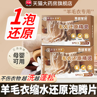 羊毛衣缩水还原泡腾片羊绒毛衫缩水恢复剂织物放大蓬松软化液3xk