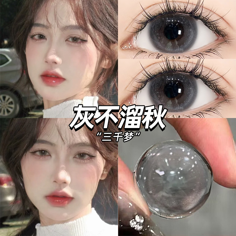 himi三千梦美瞳半年抛大直径灰不溜秋纯欲自然初恋眼隐形眼镜泽qc