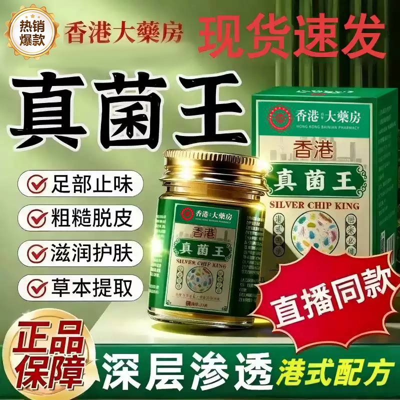 香港大药房真菌王药膏房抑菌止痒乳膏医用级官方旗舰店正品脚8uo