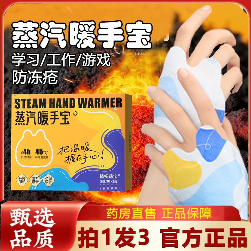 蒸汽暖手宝冬季学生办公暖手神器自发热贴保暖贴手套式暖宝宝2HT