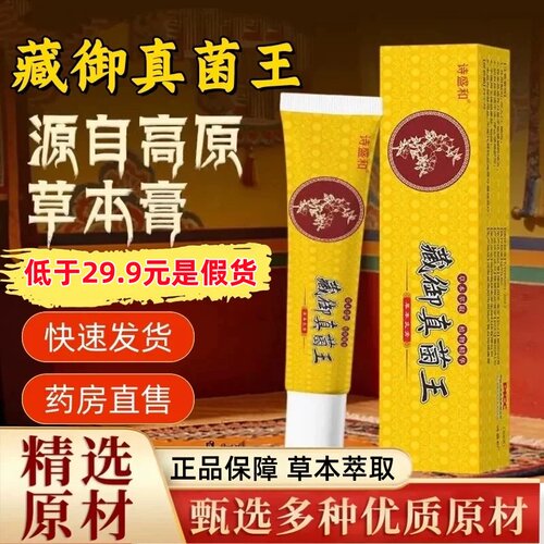 藏御真菌王官方旗舰店正品草本植萃足部皮肤外用保健护理乳膏2HT