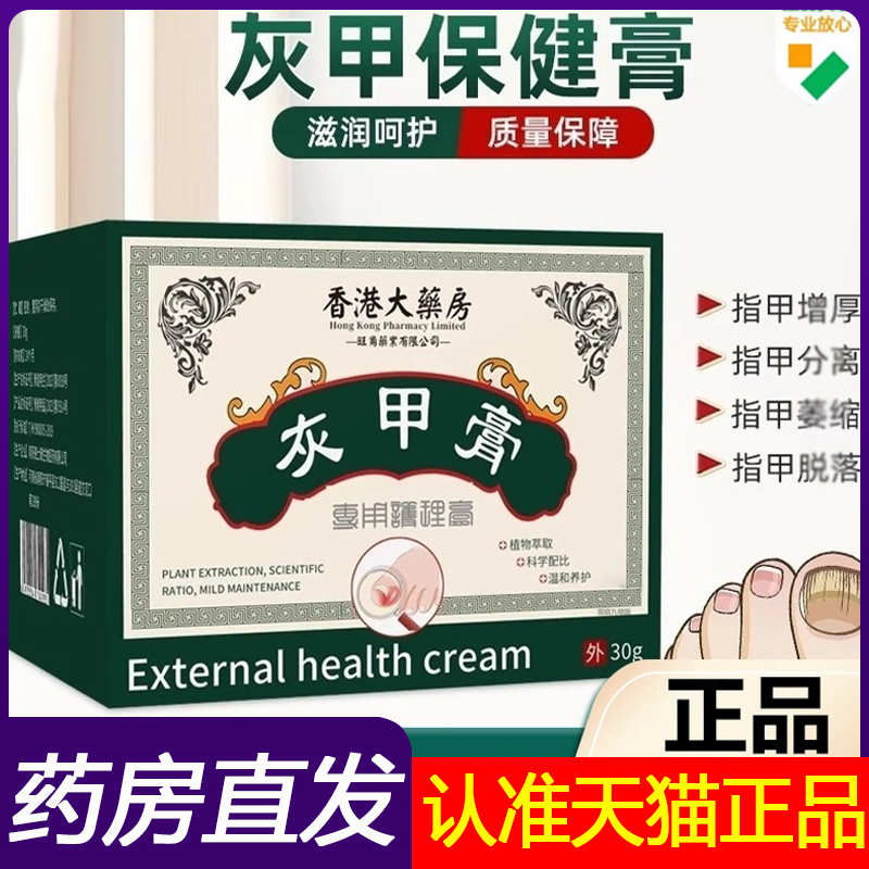 香港大药房灰甲膏官方旗舰店