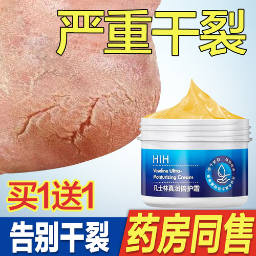 HIH凡士林特润倍护霜晶