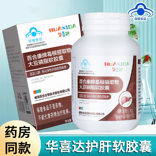 华喜达百合康牌葛根提取物大豆磷脂软胶囊护肝胶囊60粒/瓶正品xm