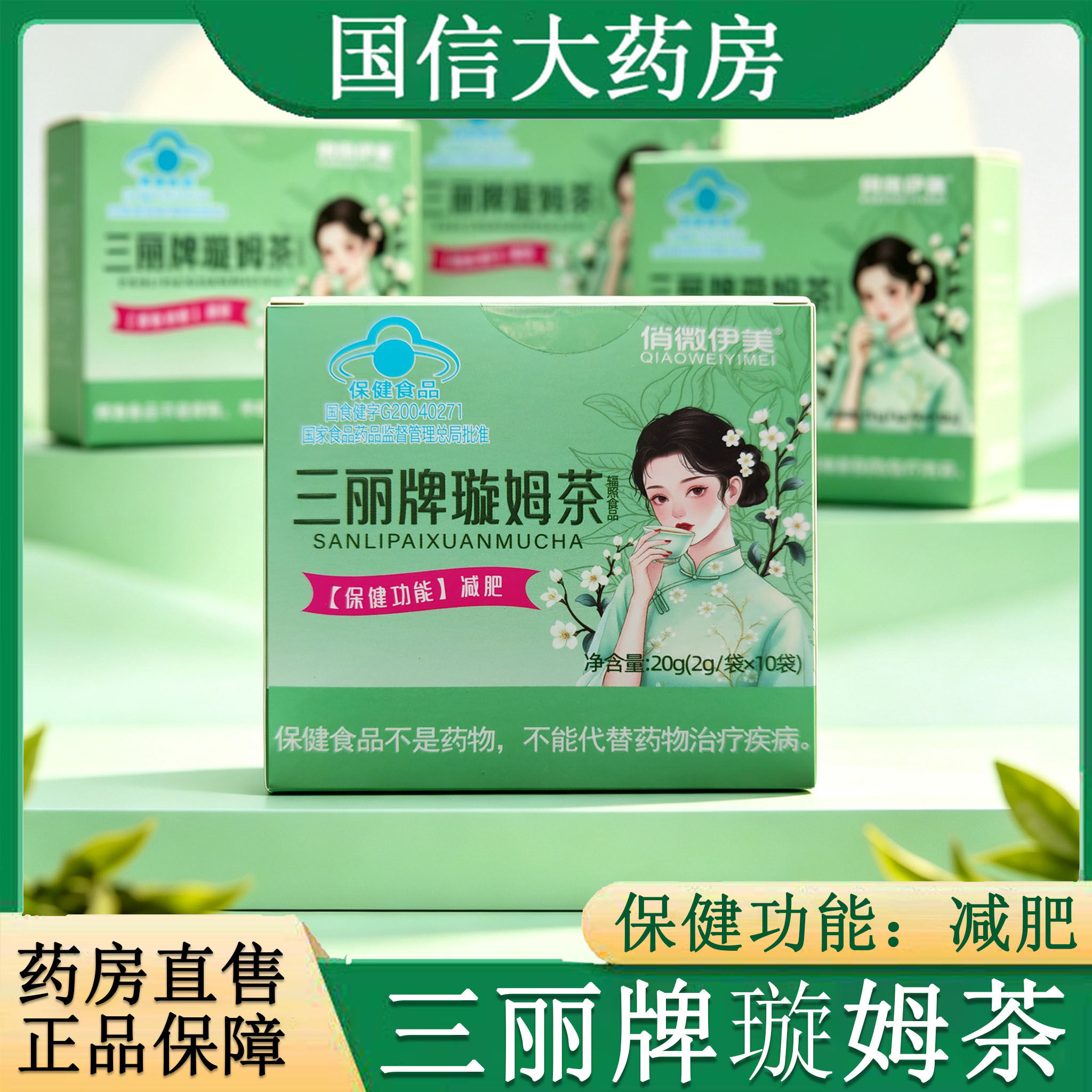 三丽牌璇姆茶大肚腩减肥蓝帽荷叶决明子单纯性肥胖旗舰店正品gq