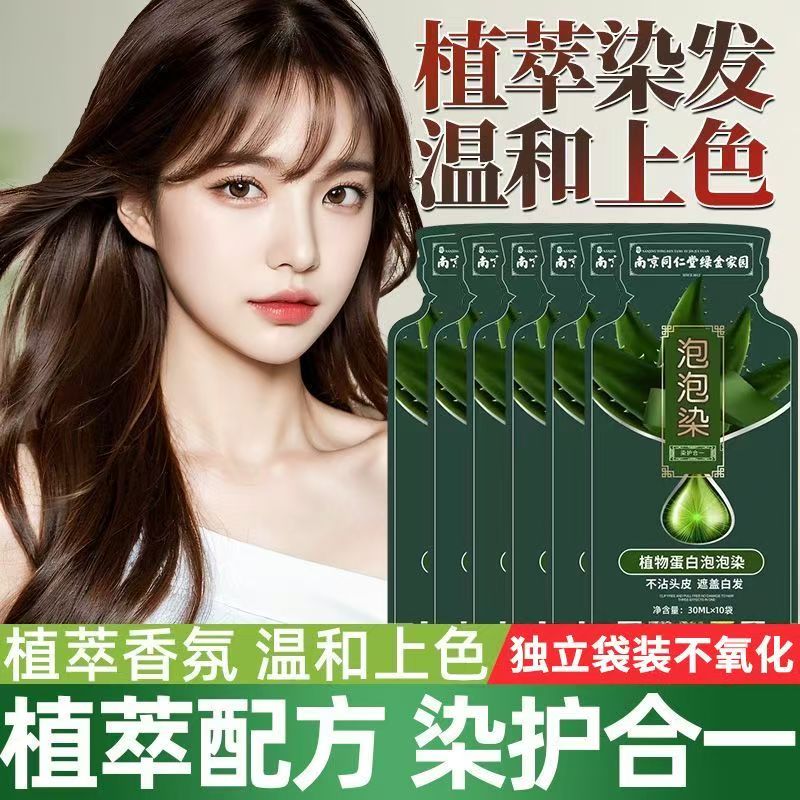 植物蛋白泡泡染独立袋装